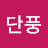 @파란단풍-e2d