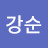 @이강순-c9o