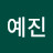 @김예진-z7q