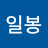 @박일봉-x3x
