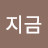 @바로지금-m3j