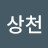 @박상천-j7d