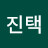 @주진택-e5h