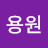@오용원-t9j