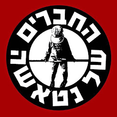 החברים של נטאשה - הערוץ הרשמי