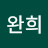 @이완희-z1v