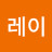 @더레이