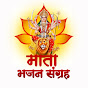 Mata Bhajan Sangrah logo