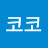 @코코-b9d