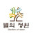 @별의정원진주추모공원