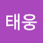 @김태웅-f2f2w