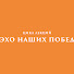 Ru0C92YHgOM-channel-avatar-Эхо наших побед