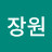 @손장원-w4t