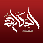 الحكاية Net Worth