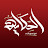 الحكاية