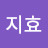 @지효-r1q
