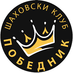 Šah Klub Pobednik Avatar