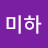 @류미하-x7j