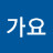 @피가요