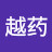 @越药