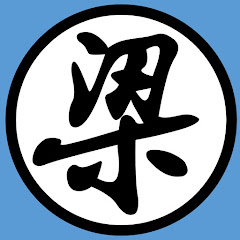 梁丸 channel logo