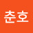 @이춘호-g1b