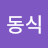 @정동식-f3b