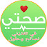 BwWWpLHHjtQ-channel-avatar-صحتي في تغذيتي-نصائح وحلول