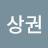 @도상권