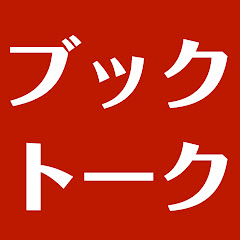 石田衣良ブックトーク「小説家と過ごす日曜日」アイコン画像