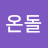 @온돌-o8q