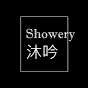 Showery沐吟 logo