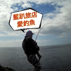 墾丁藍趴旅店愛釣魚アイコン画像