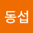 @이동섭-e7t