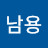 @허남용-e3c