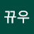 @뀨우-l3x