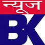 NEWS BUNDELKHAND Image Thumbnail