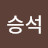 @이승석-r6b