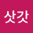 @윤삿갓-q3t