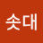 @솟대-q5v