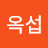 @신옥섭-x2y