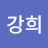 @조강희-i7m
