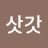 @김삿갓-z7f
