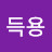 @신득용-r5k