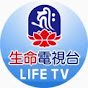 生命電視台LIFE TV