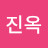 @김진옥-s2c