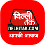 Delhi Tak logo