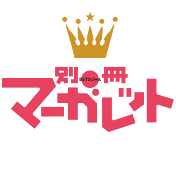 別冊マーガレット公式チャンネル