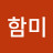@탱함미