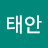 @오태안-h4d